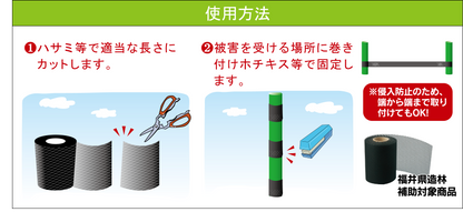 巻くだけ簡単　レイスタープロテックス【カプサイシン入り生分解性忌避ネット】